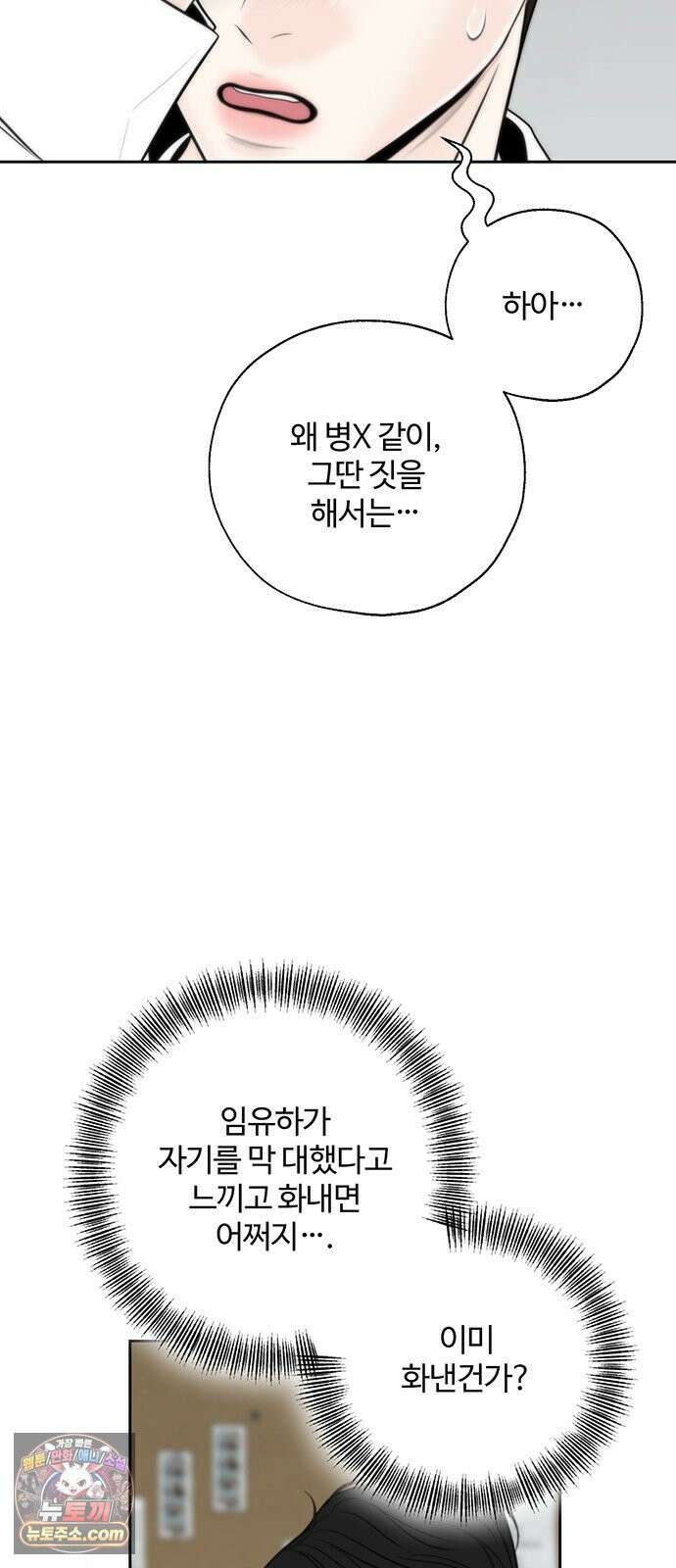 경계선 [네이버] 36화 45