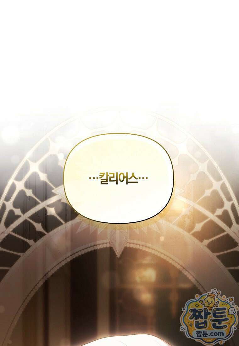 결혼하지 않으면 죽습니다 52화 1