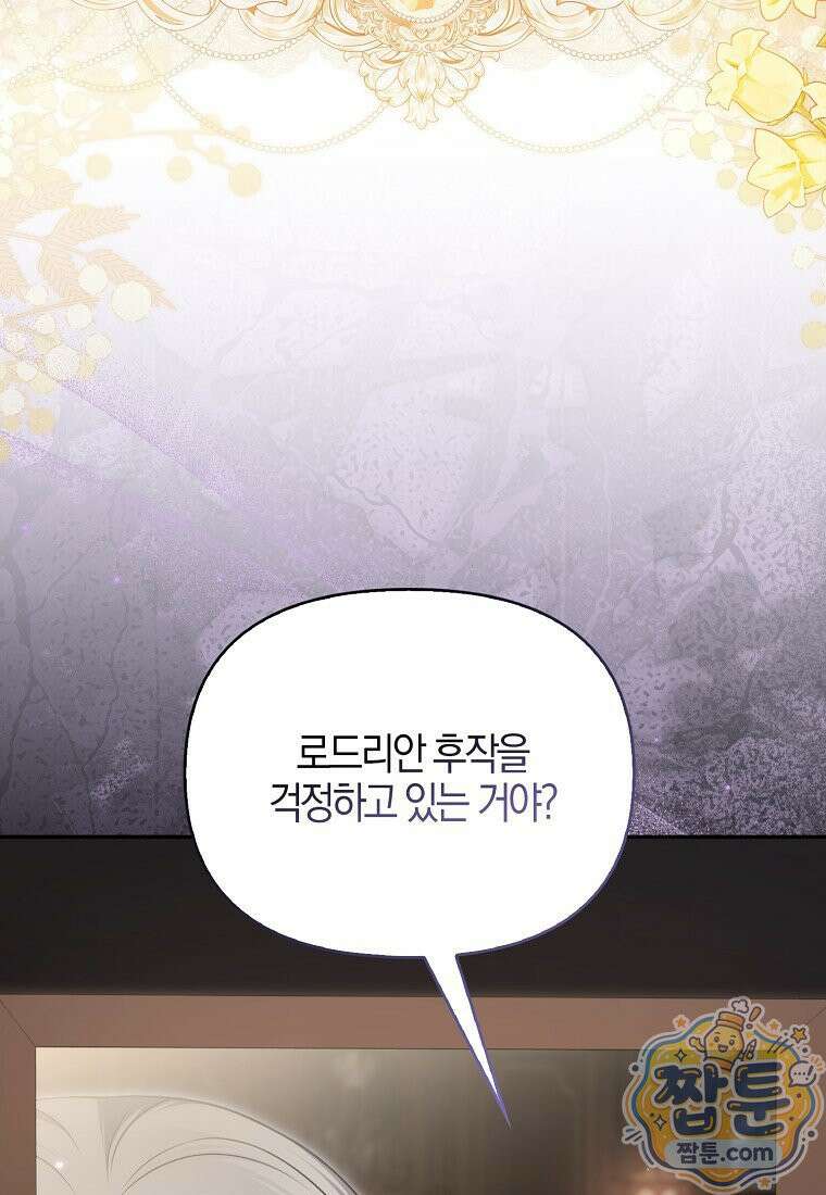 결혼하지 않으면 죽습니다 52화 3