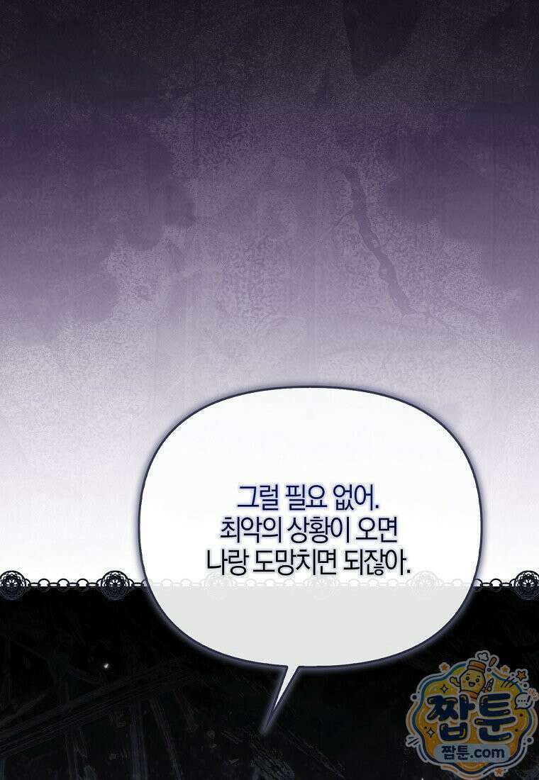 결혼하지 않으면 죽습니다 52화 5