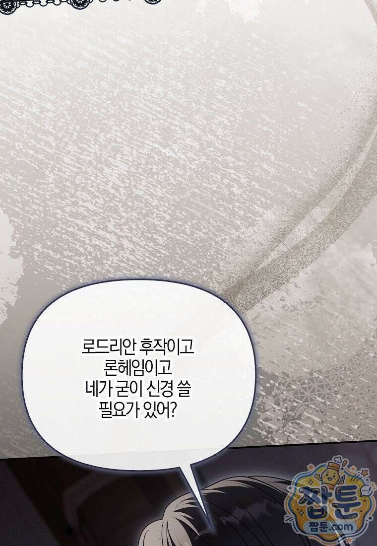 결혼하지 않으면 죽습니다 52화 7