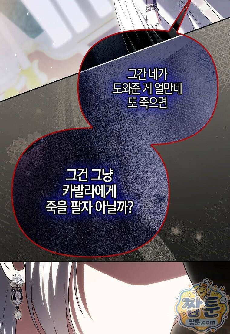 결혼하지 않으면 죽습니다 52화 9