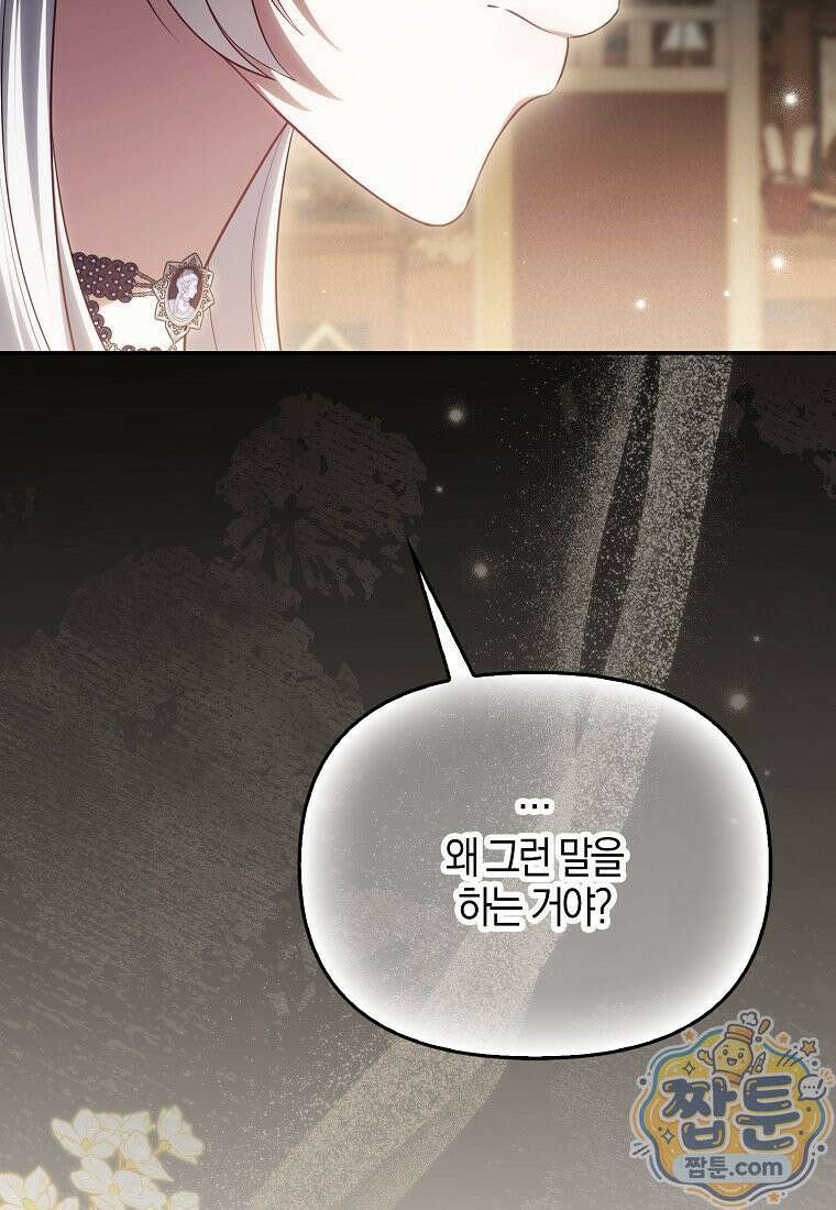 결혼하지 않으면 죽습니다 52화 10