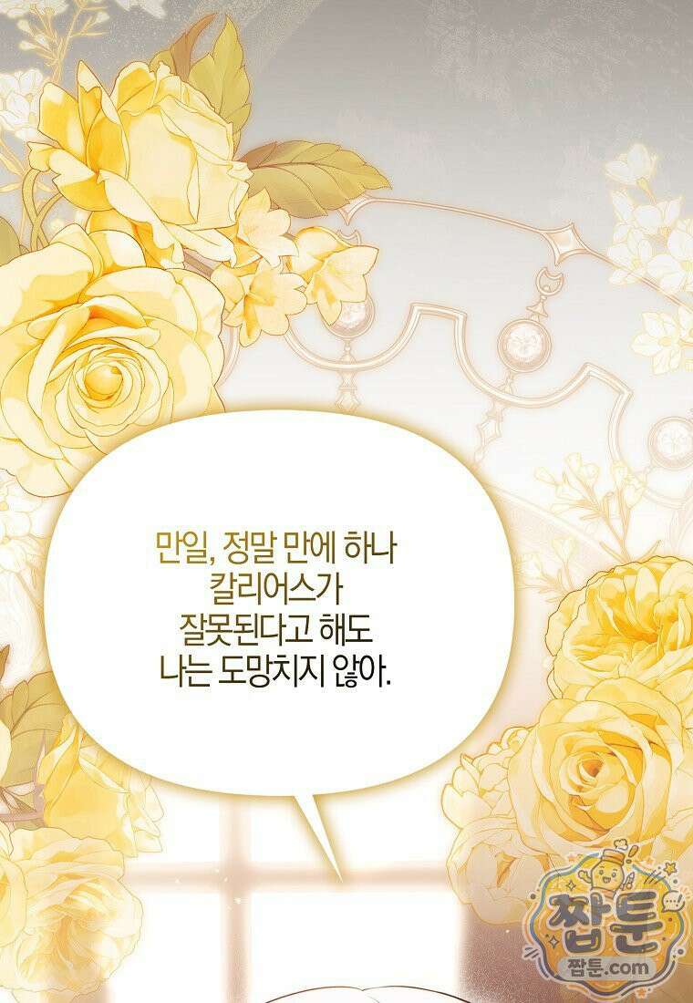 결혼하지 않으면 죽습니다 52화 11