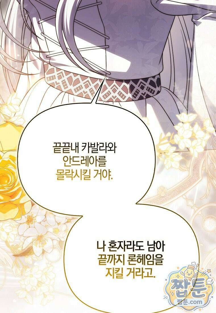 결혼하지 않으면 죽습니다 52화 13