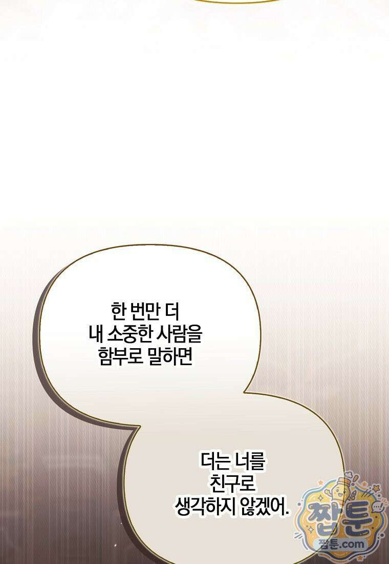 결혼하지 않으면 죽습니다 52화 14