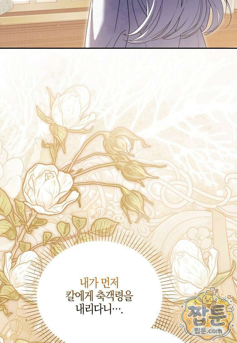 결혼하지 않으면 죽습니다 52화 18