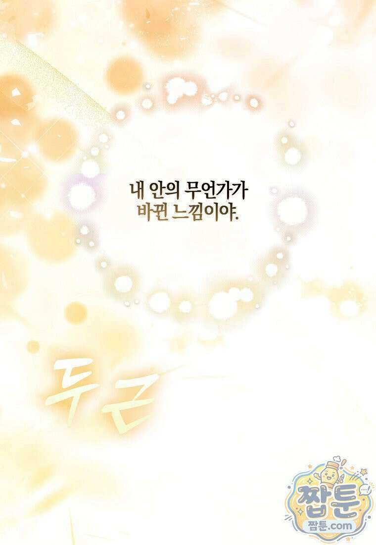 결혼하지 않으면 죽습니다 52화 22