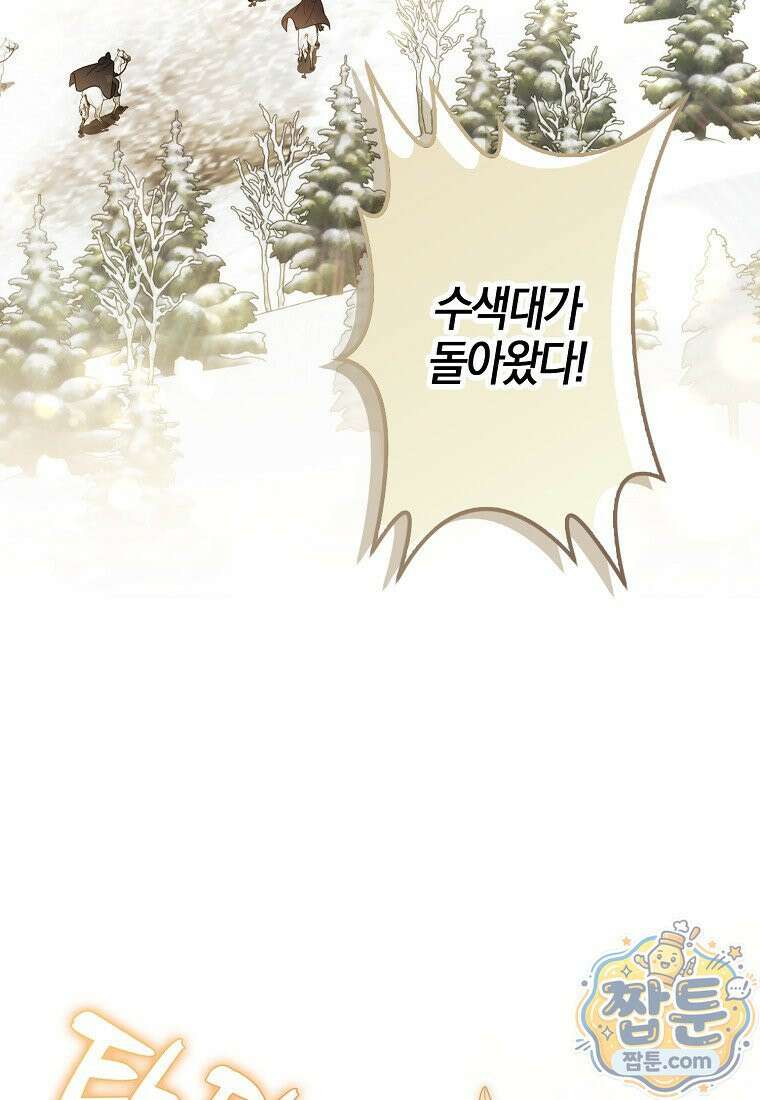 결혼하지 않으면 죽습니다 52화 27