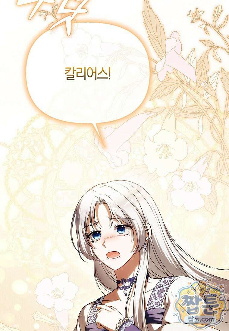 결혼하지 않으면 죽습니다 52화 28