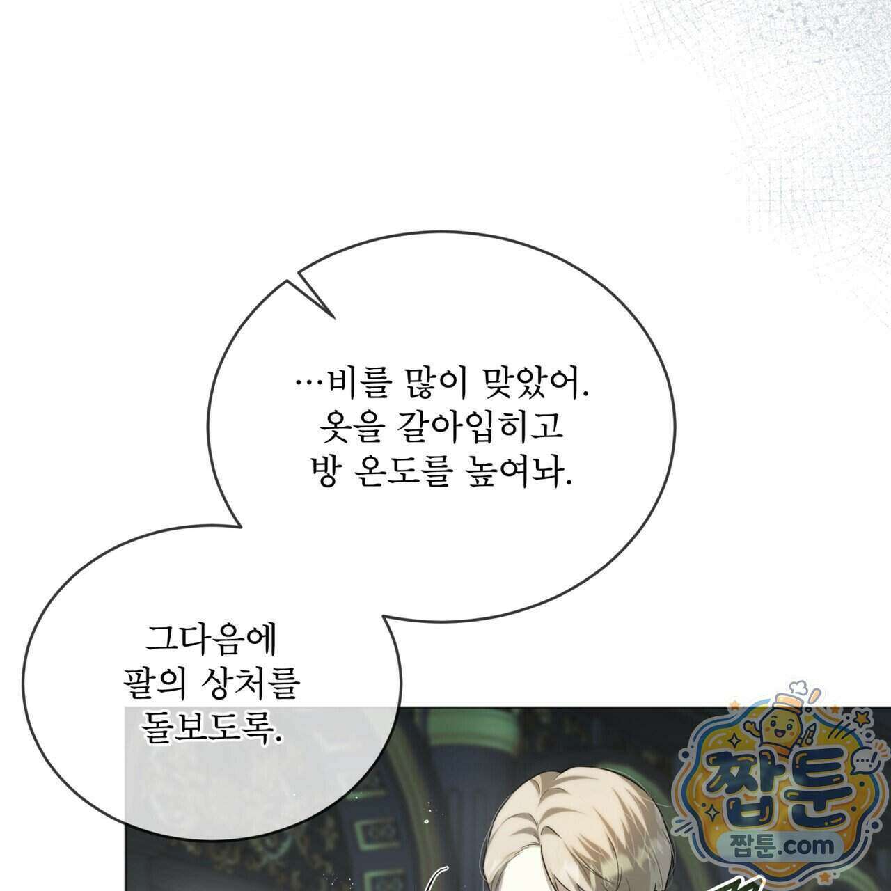 헤비 레인 (Heavy Rain) 26화 9