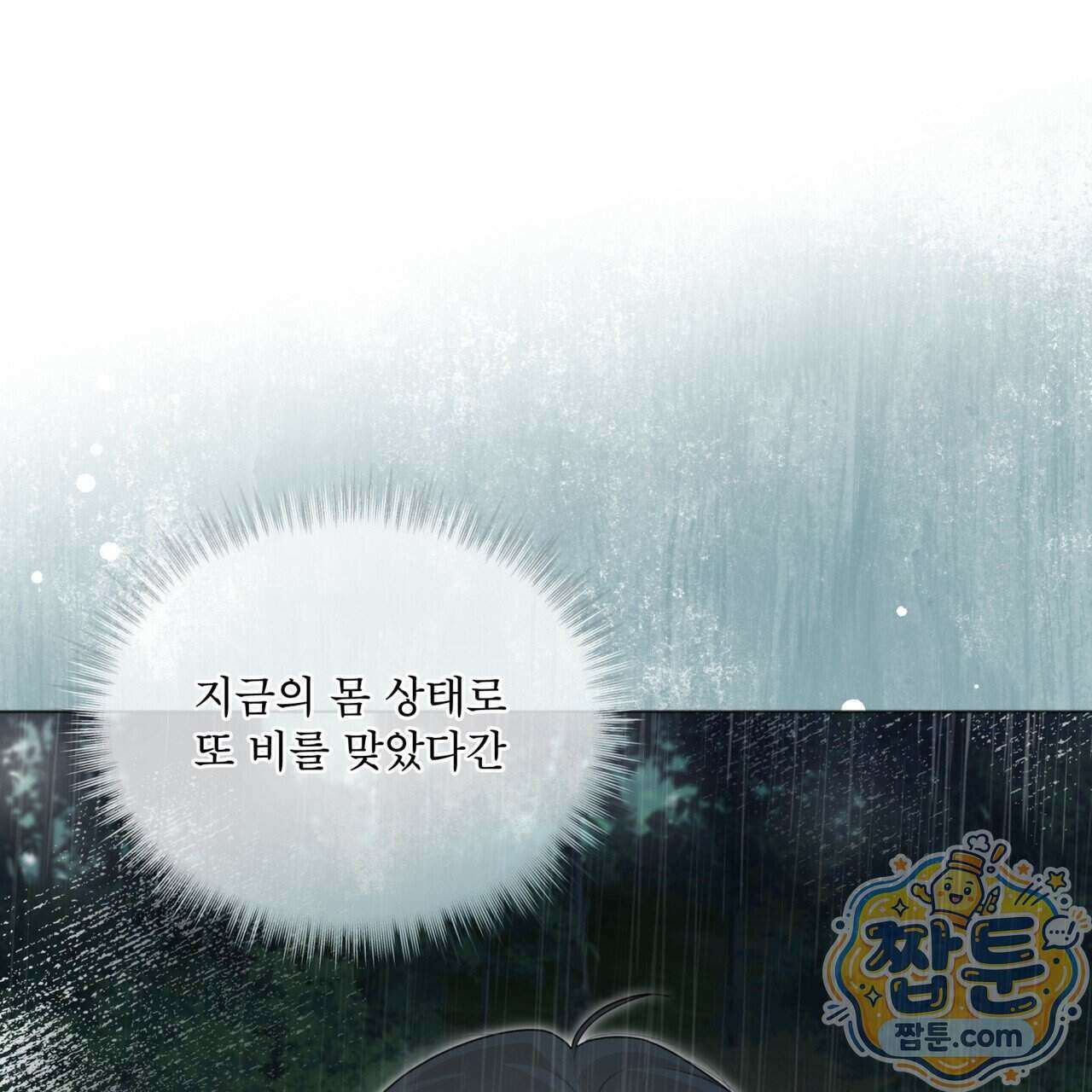 헤비 레인 (Heavy Rain) 26화 13