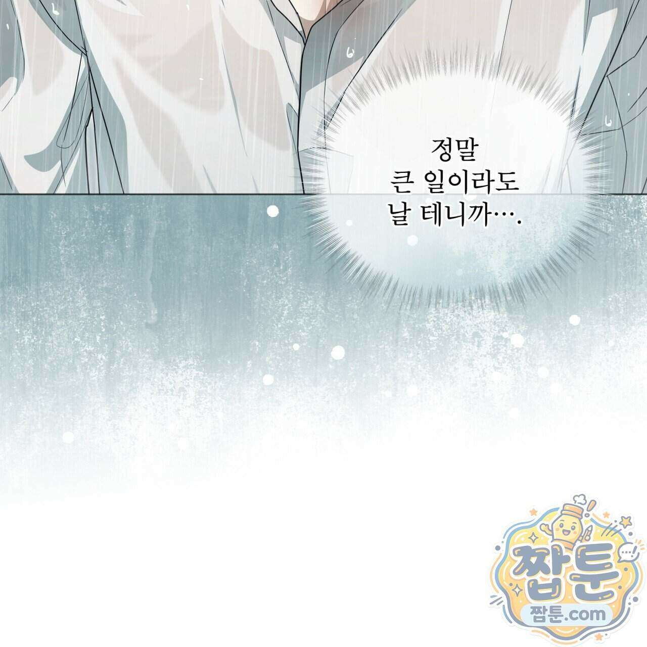 헤비 레인 (Heavy Rain) 26화 15