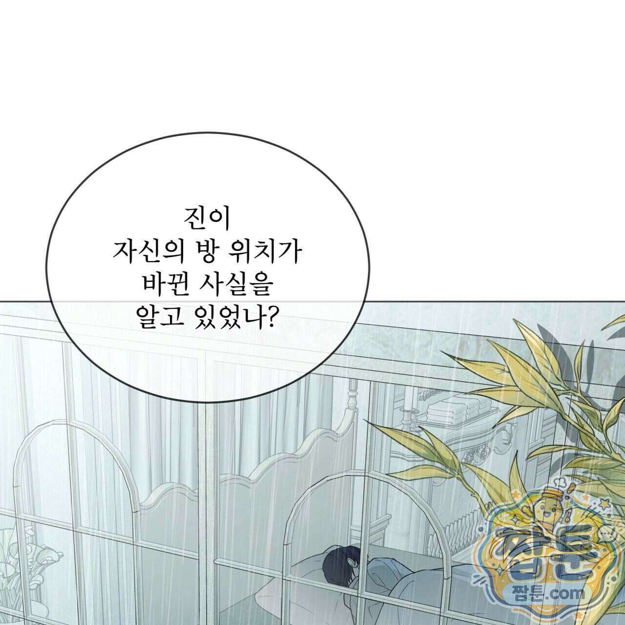 헤비 레인 (Heavy Rain) 26화 20
