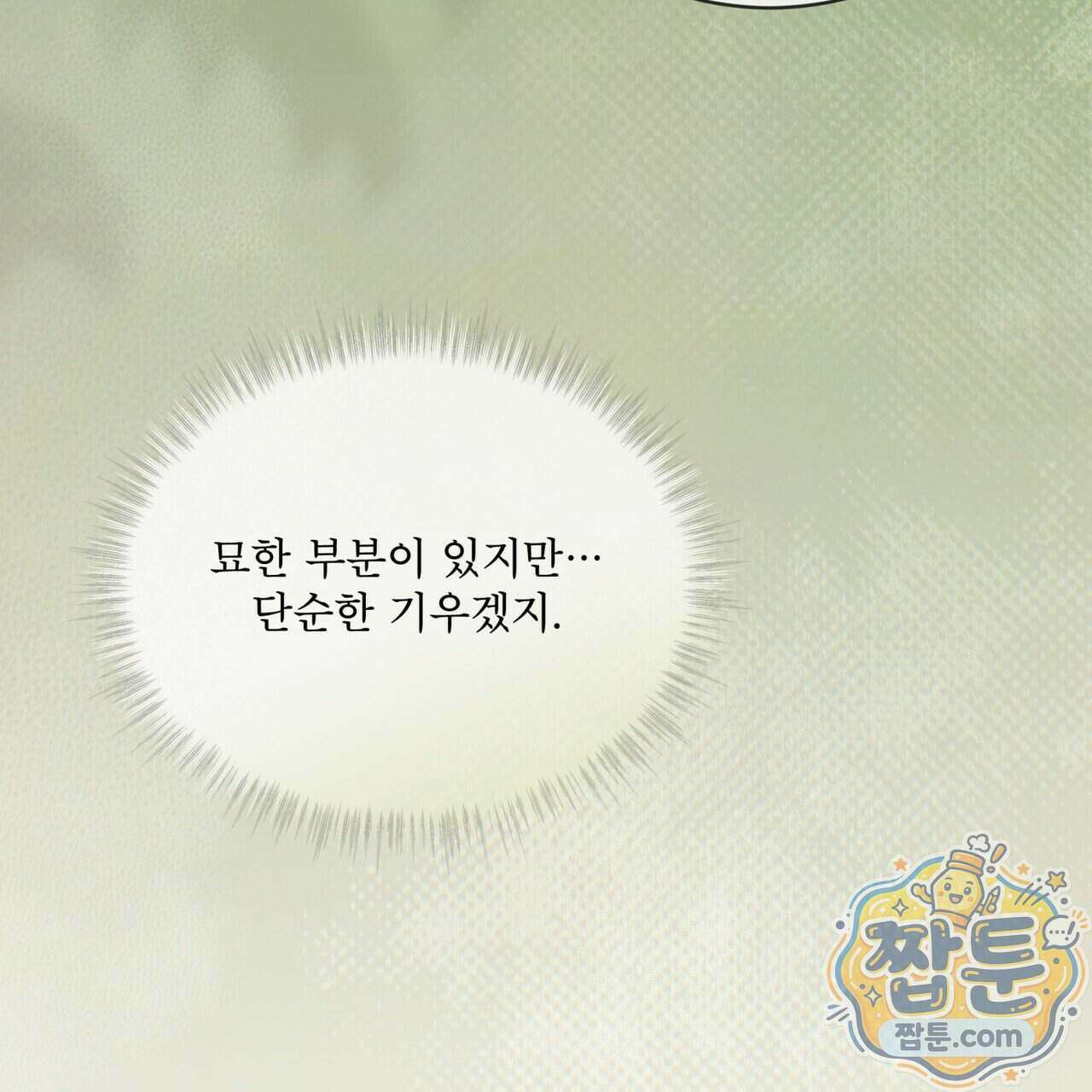 헤비 레인 (Heavy Rain) 26화 30