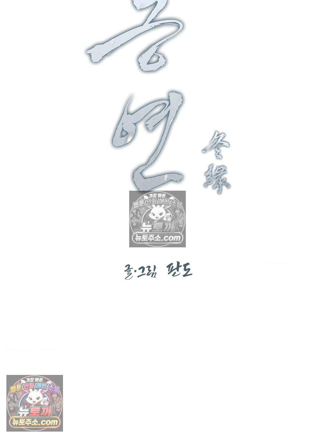동연 5화 12