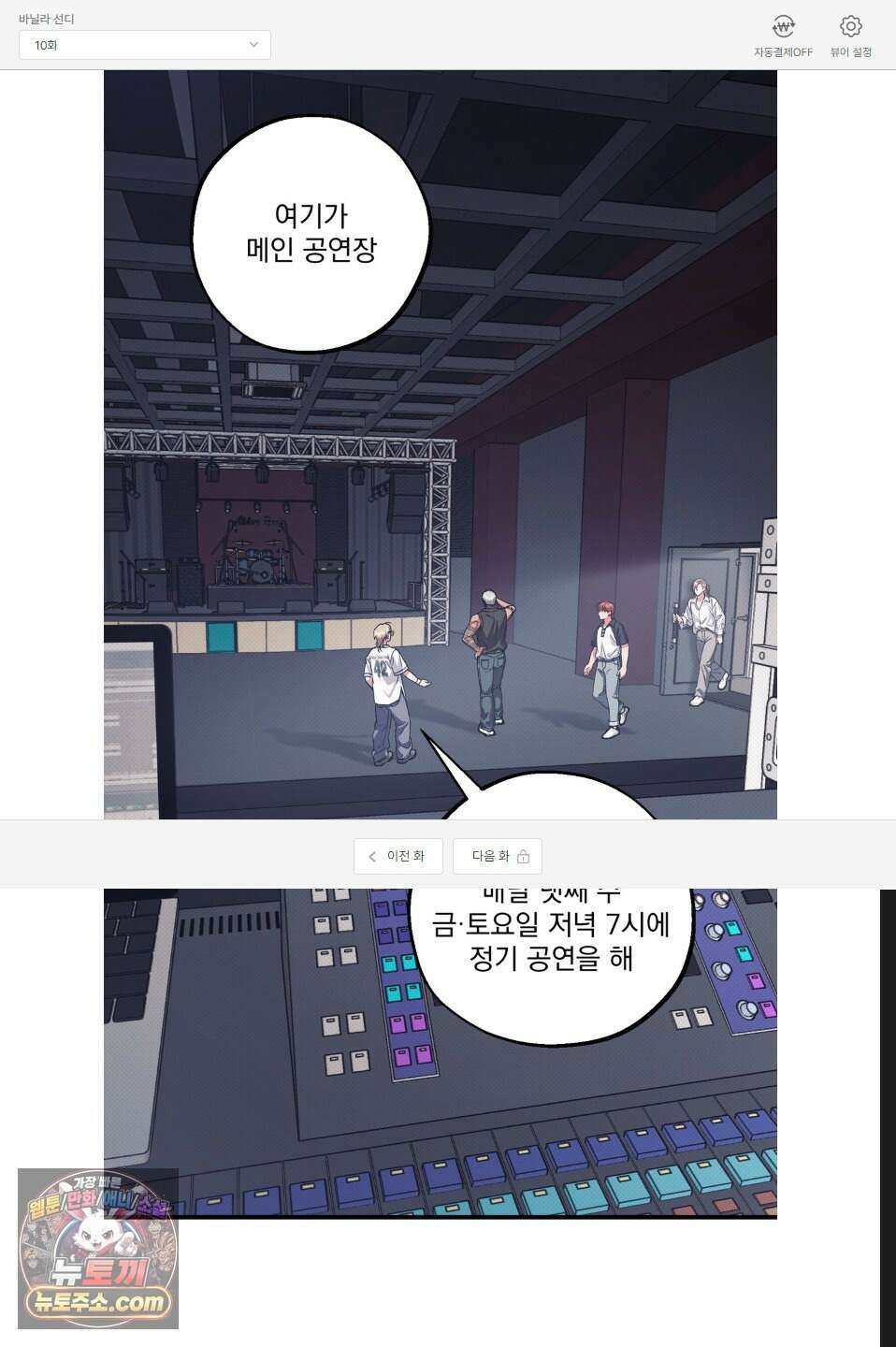 바닐라 선디 10화 1