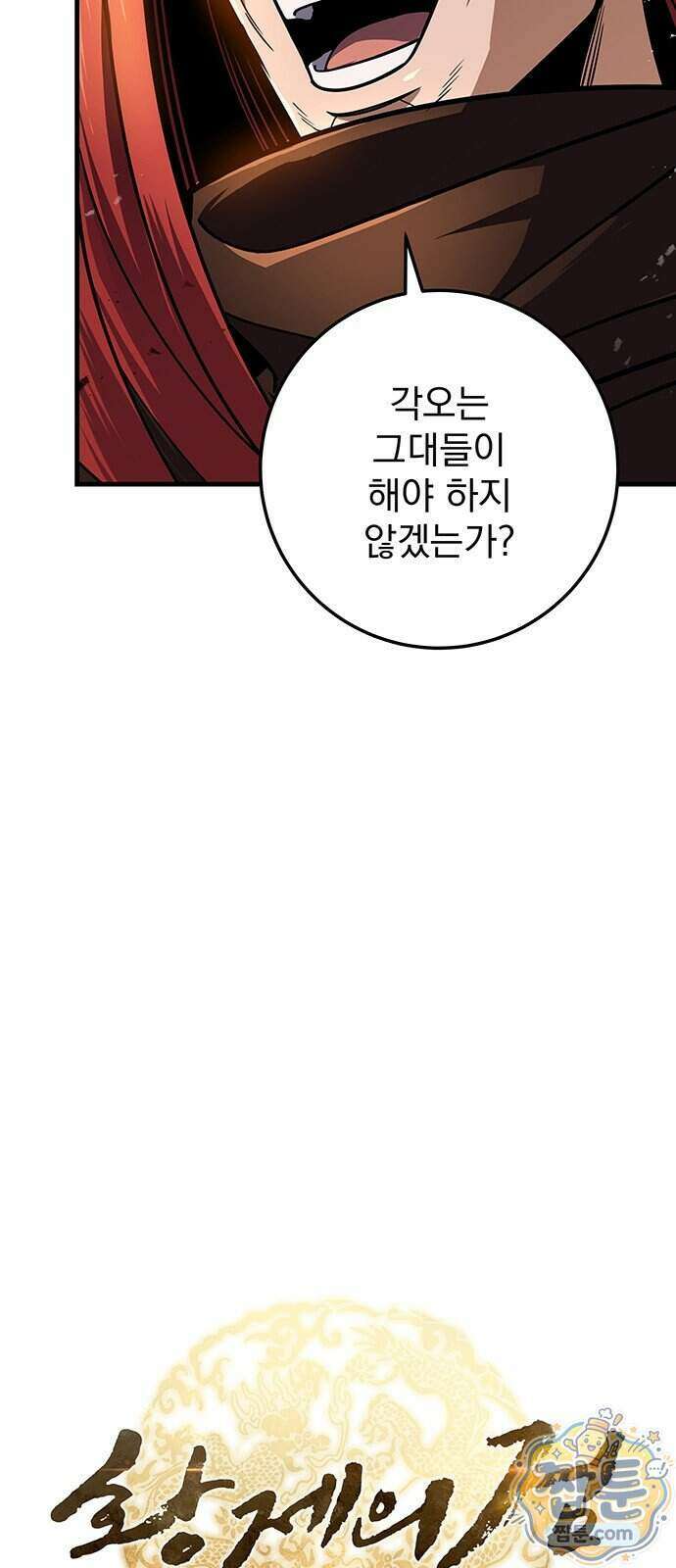 황제의 검 123화 15