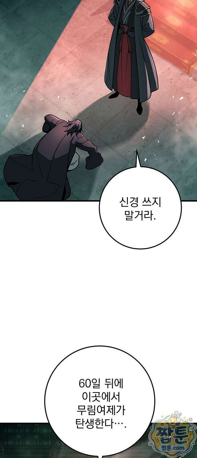 황제의 검 123화 51