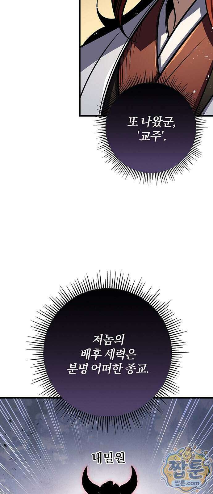 황제의 검 123화 81