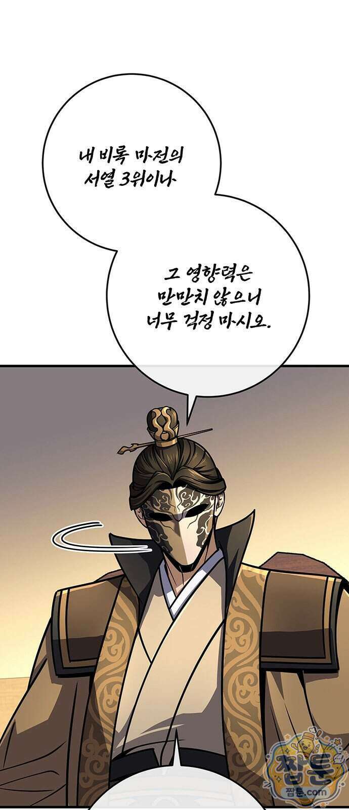 황제의 검 123화 83