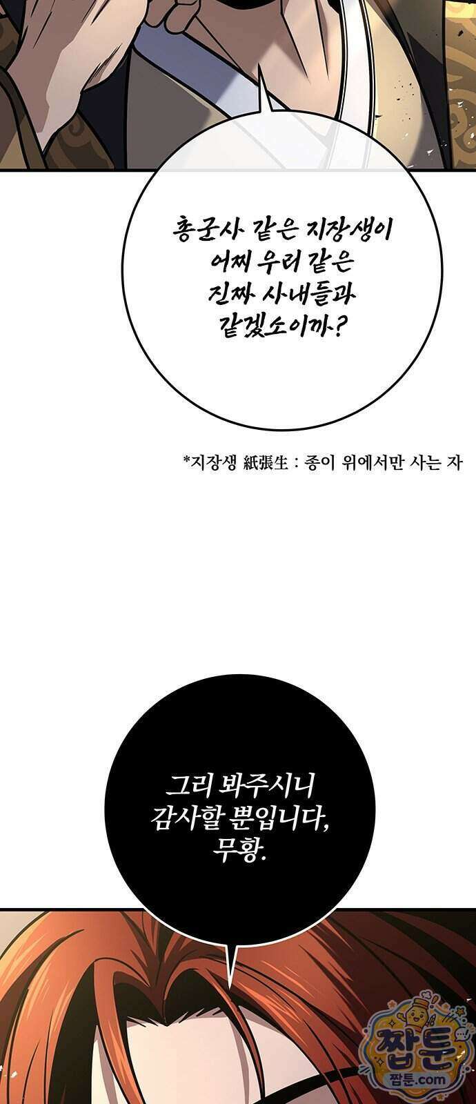 황제의 검 123화 85