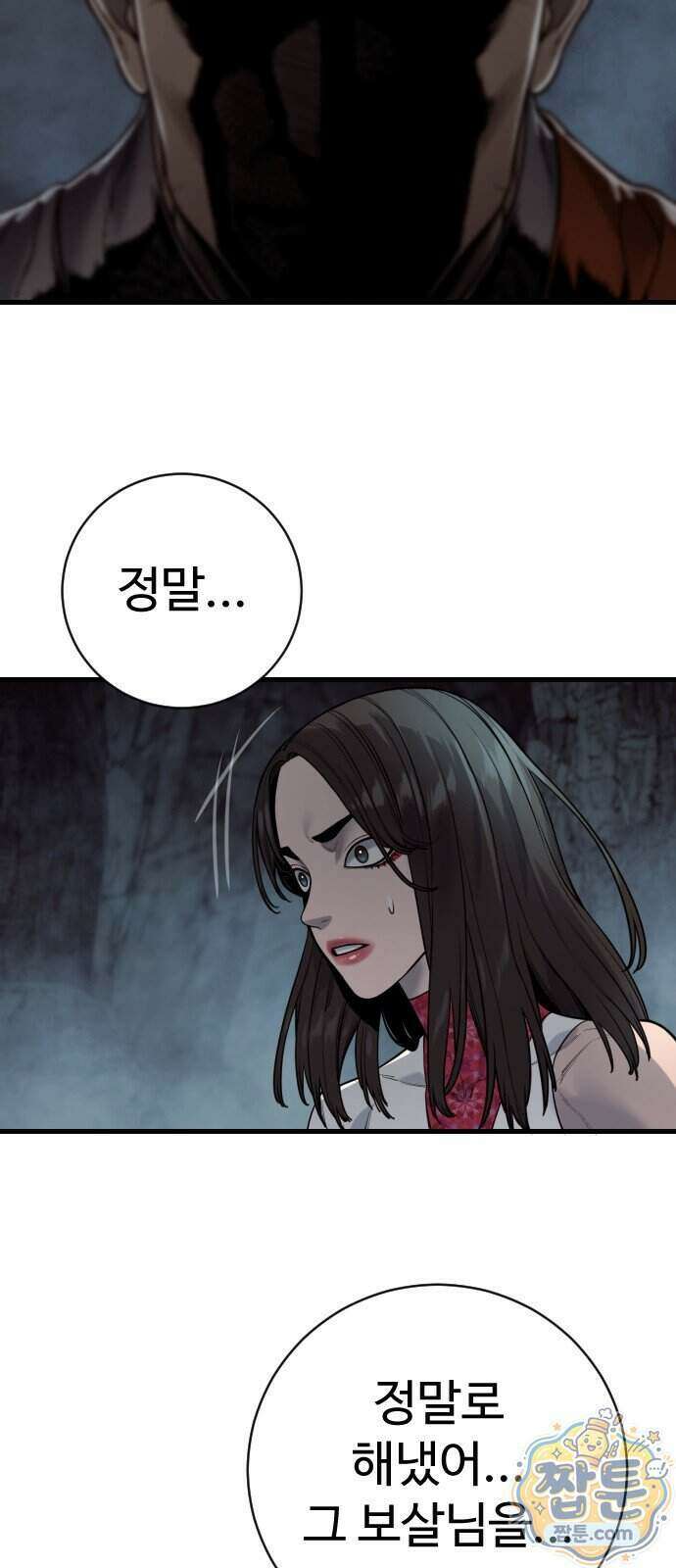 킬러경찰 시즌3 19화 2
