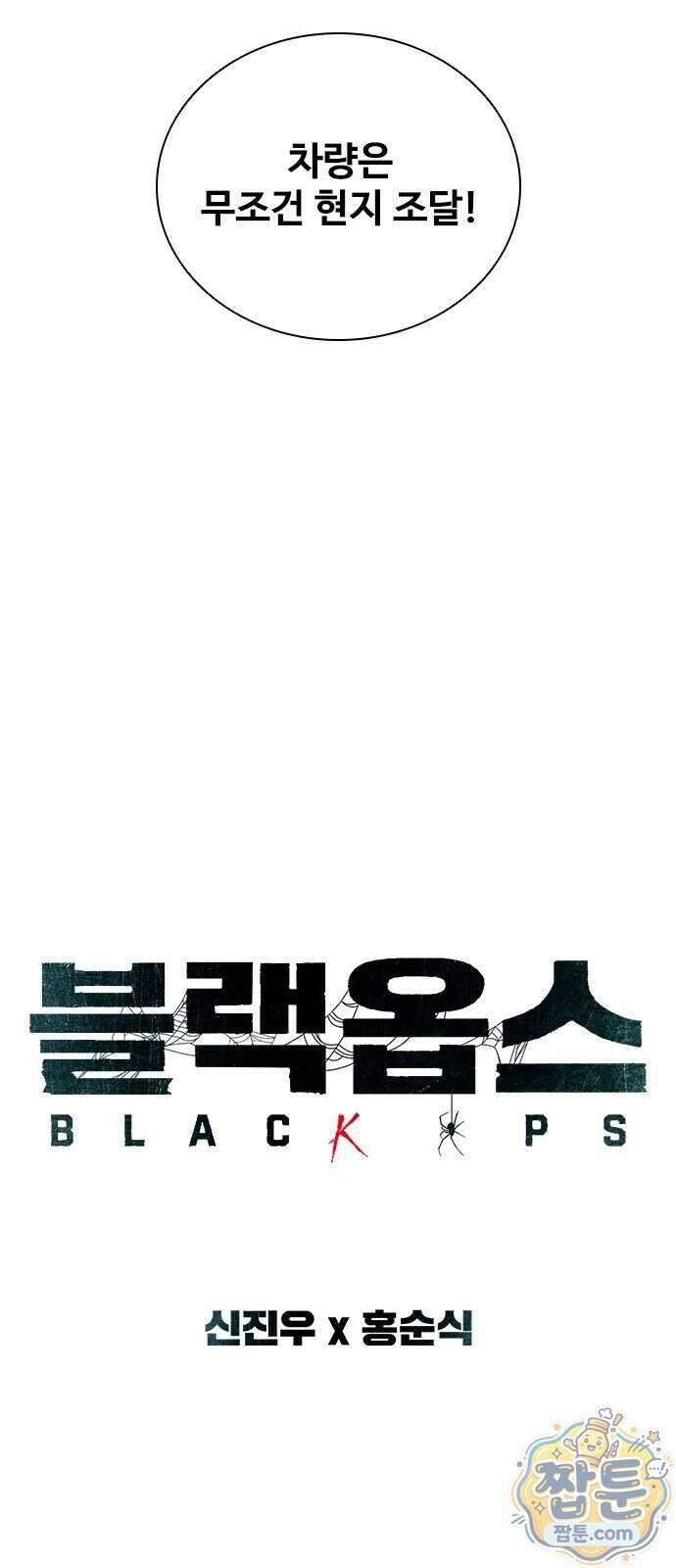 블랙 옵스 5화 4