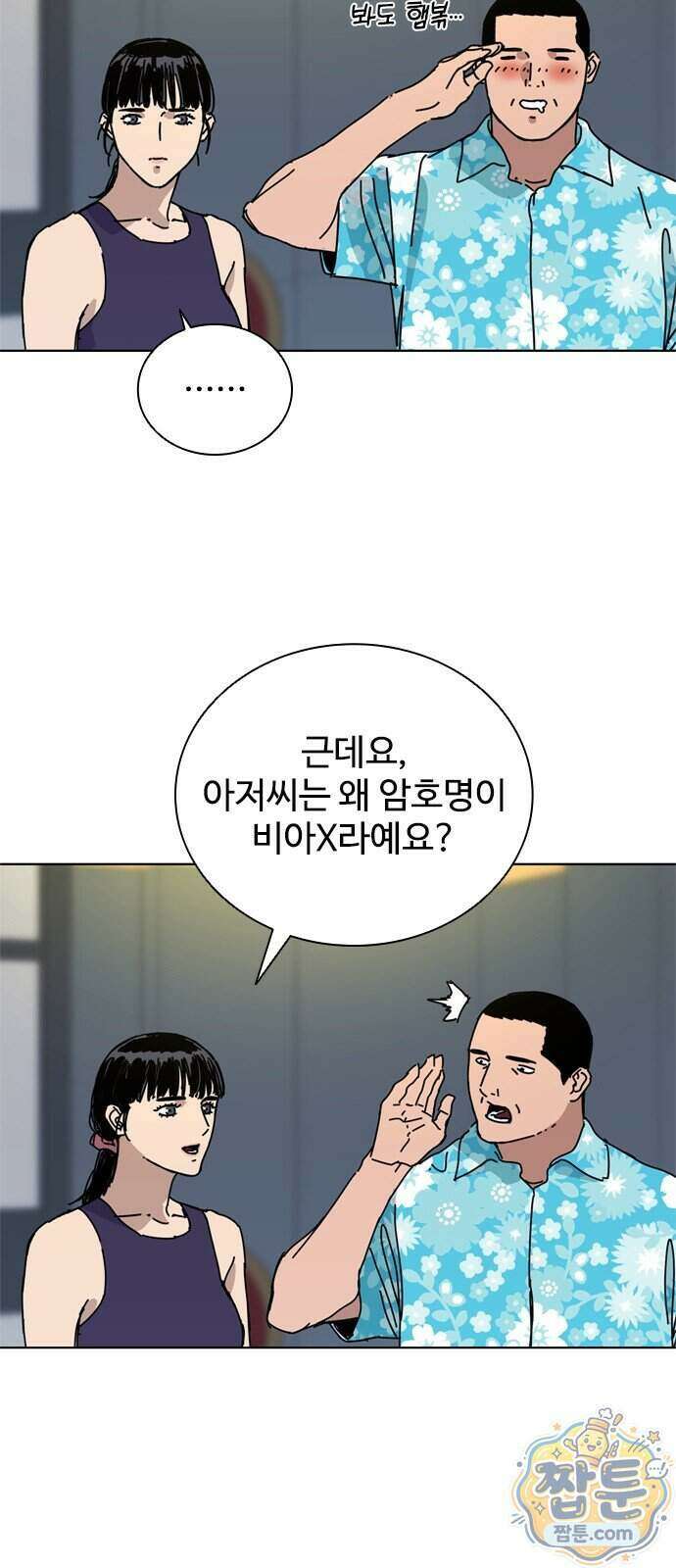 블랙 옵스 5화 7