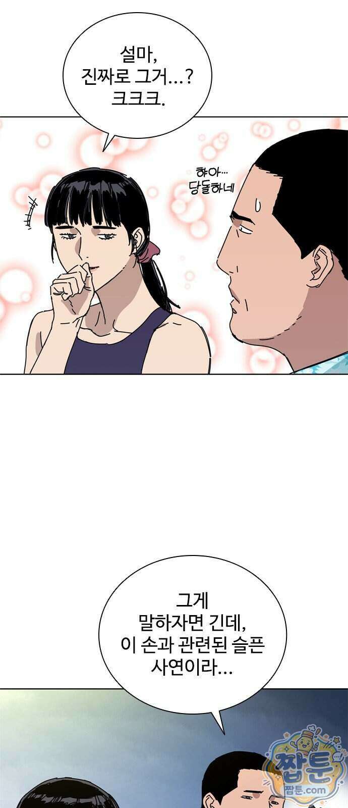 블랙 옵스 5화 8