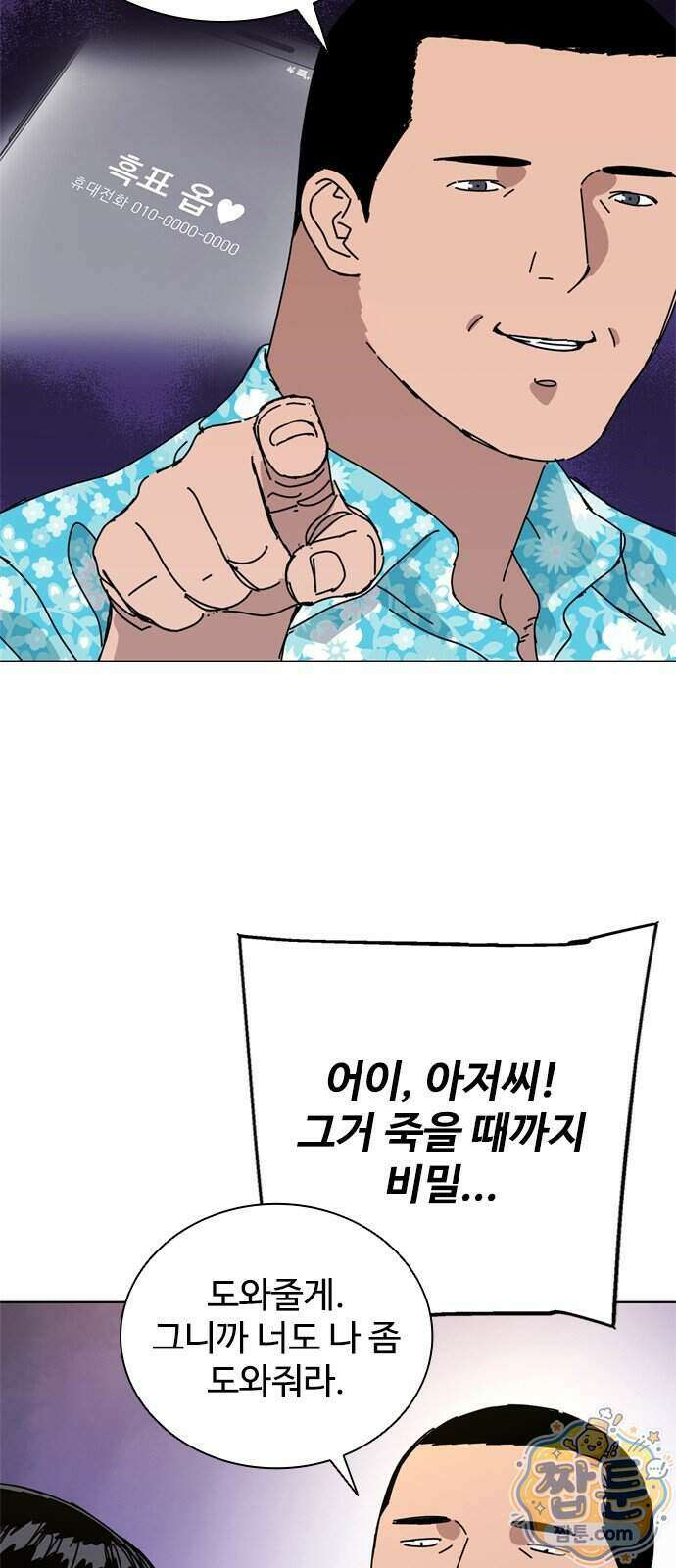 블랙 옵스 5화 12