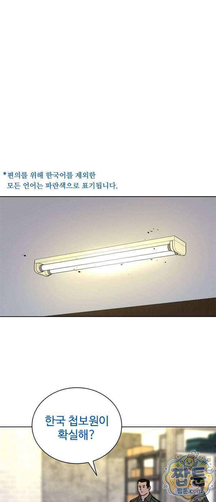 블랙 옵스 5화 24