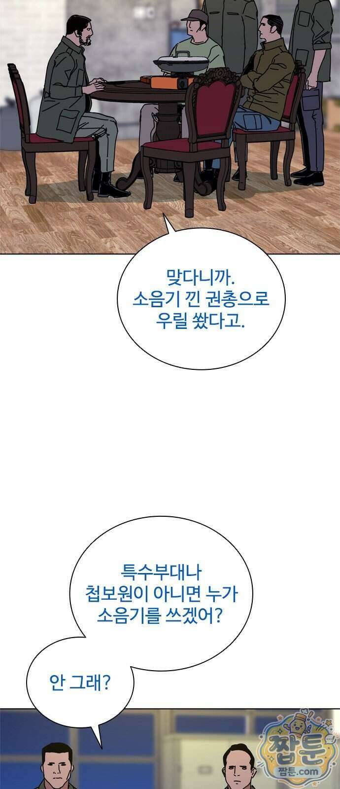 블랙 옵스 5화 25