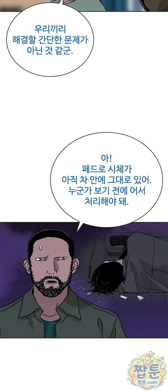 블랙 옵스 5화 27