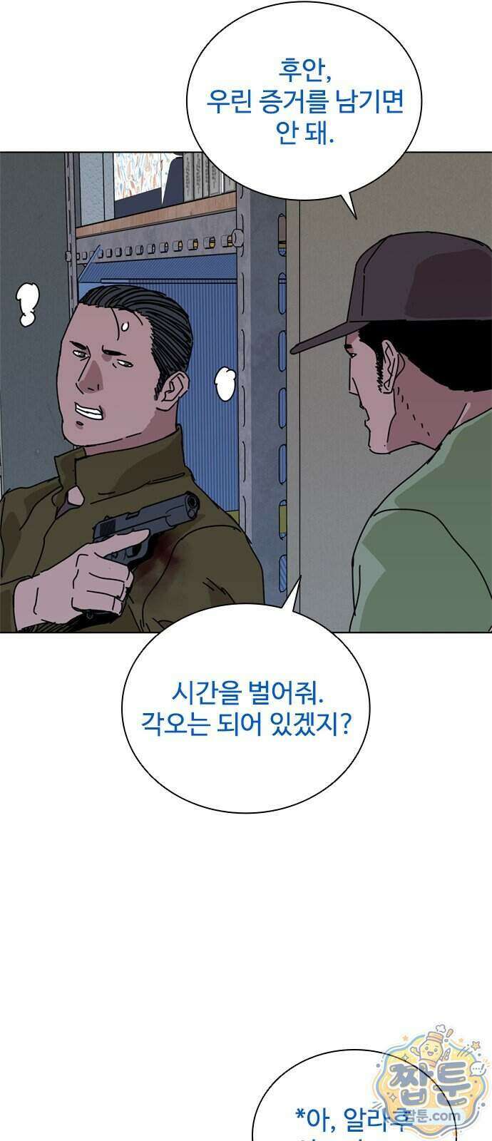 블랙 옵스 5화 50