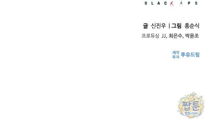 블랙 옵스 5화 57