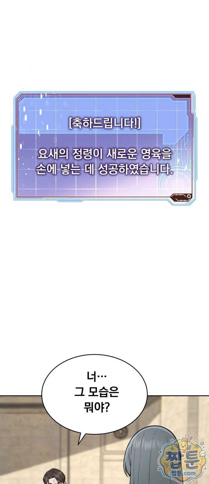 멸망한 세계의 취사병 125화 1