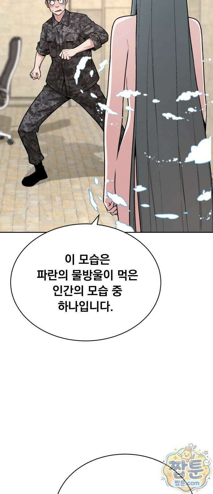 멸망한 세계의 취사병 125화 2