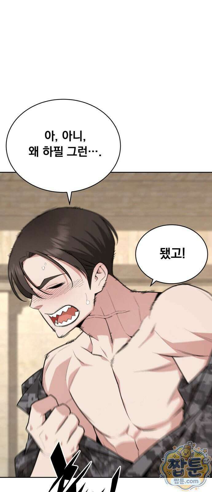 멸망한 세계의 취사병 125화 4