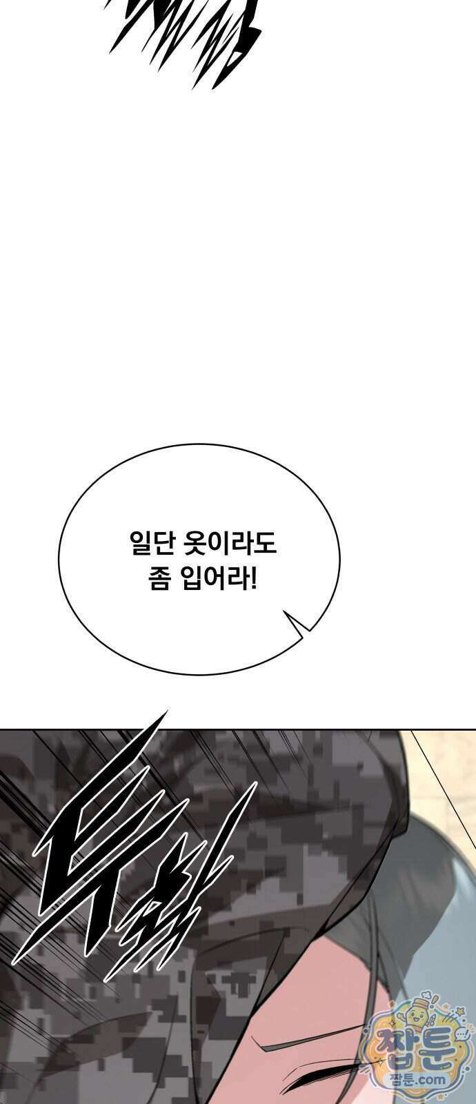 멸망한 세계의 취사병 125화 5