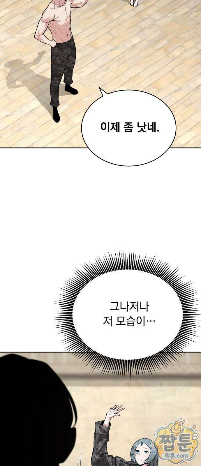 멸망한 세계의 취사병 125화 7