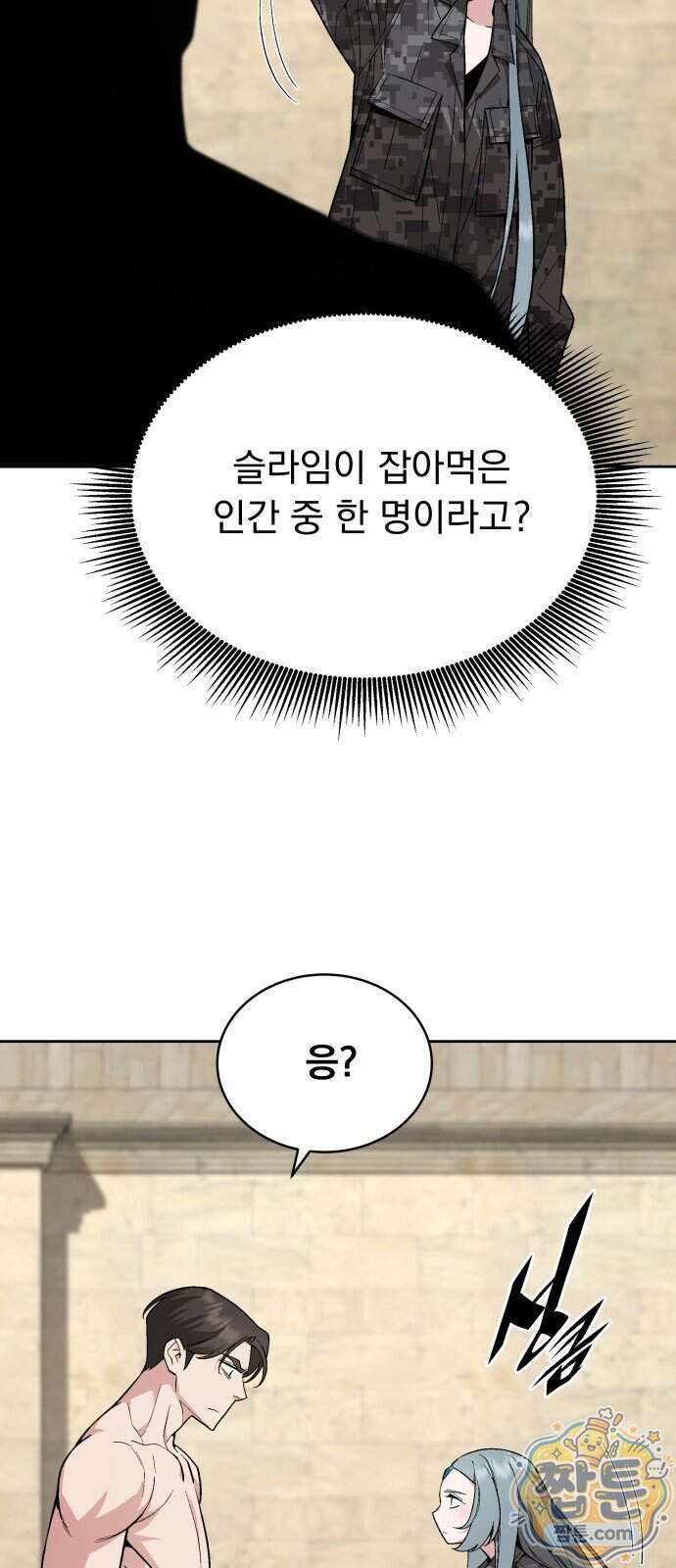 멸망한 세계의 취사병 125화 8