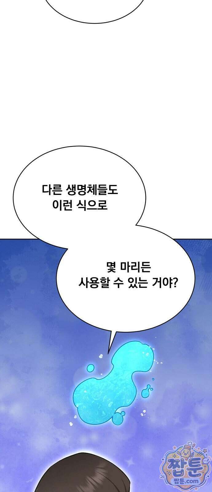 멸망한 세계의 취사병 125화 16