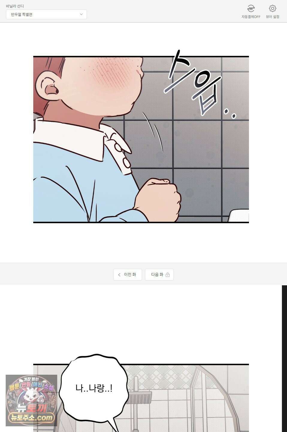 바닐라 선디 만우절 특별편 1