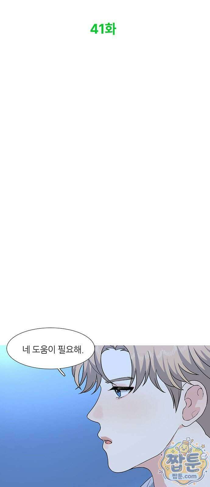 청춘 관찰기 41화 2