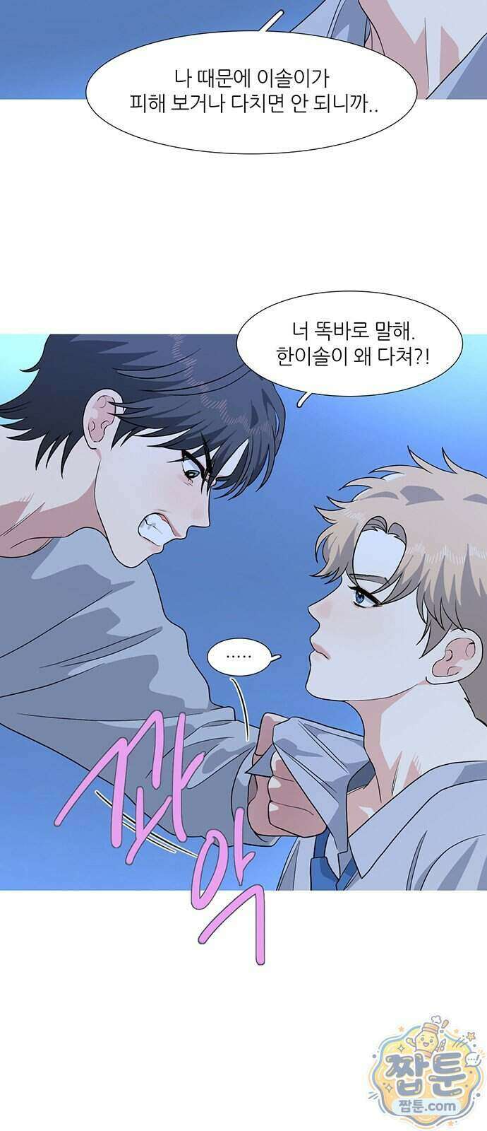 청춘 관찰기 41화 3