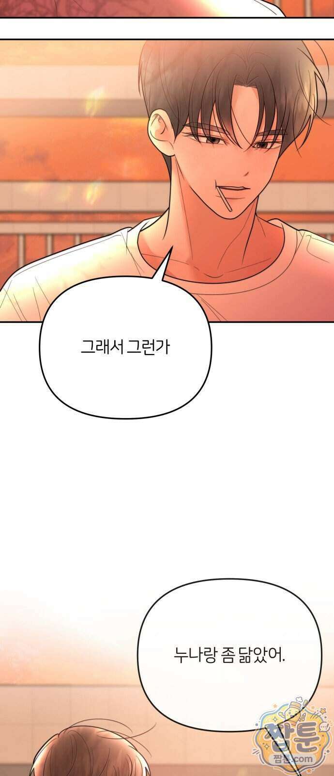 소마소응 52화 10
