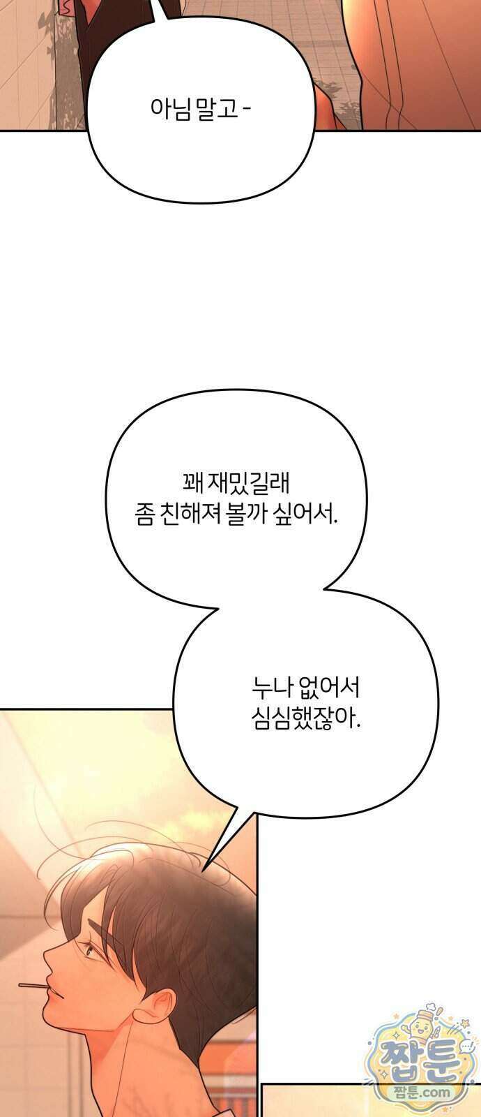 소마소응 52화 14