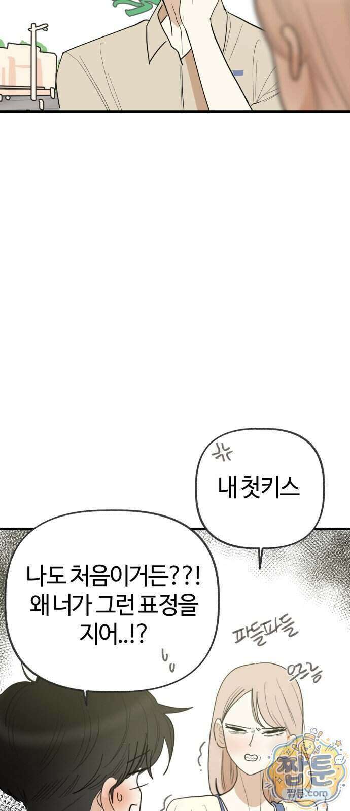 설탕에 곁들인 로맨스 56화 6