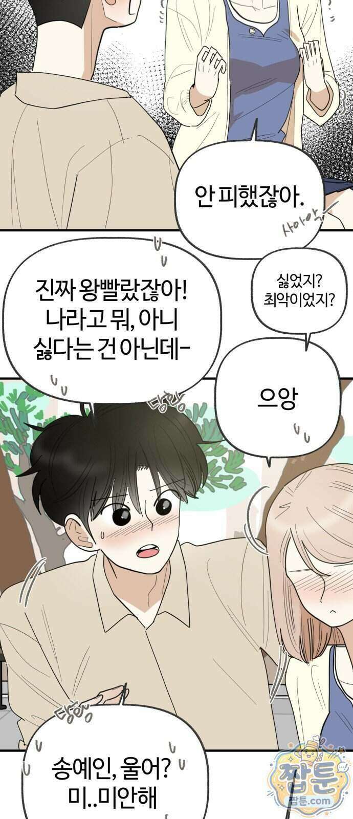 설탕에 곁들인 로맨스 56화 7